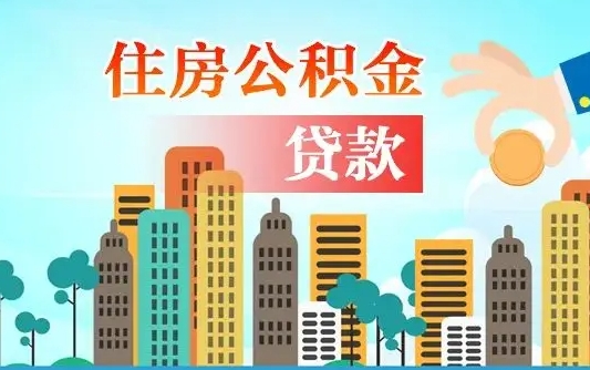 公积金账户是什么-吕梁公积金服务平台